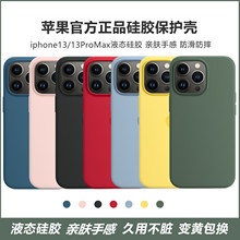 苹果13pro max官方液态硅胶磁吸手机壳iPhone13防摔MagSafe动画套