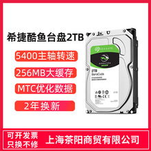 希捷 酷鱼1TB 2T 4T 8T 64MB 7200RPM 台式机机械硬盘3.5寸sata