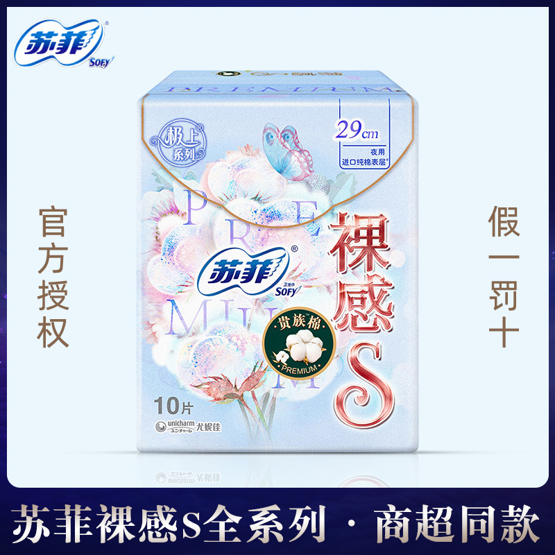 苏菲裸感s卫生巾230mm日用姨妈巾7片超薄整箱批发-阿里巴巴
