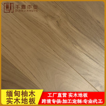 千嘉木业缅甸柚木地板定制客厅卧室原木地板生产安装锁扣实木地板