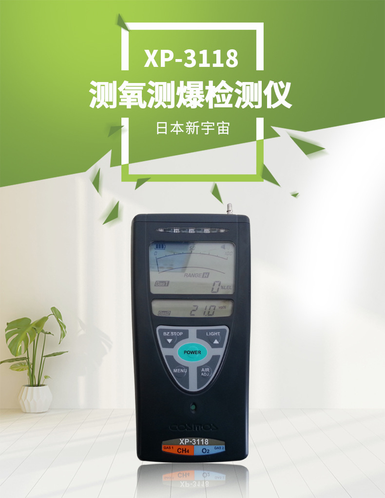日本新宇宙xp-3118测氧测爆气体检测仪 新宇宙xp3118
