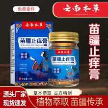 云南本草断痒王苗家瑶方真菌王白癣皮膏香港大药房百草止痒膏