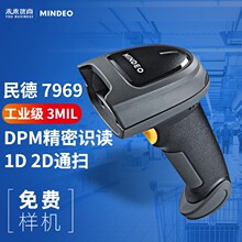 民德mindeo MD7900XD扫描枪 MD7908XD二维码扫描器雕刻码扫码器