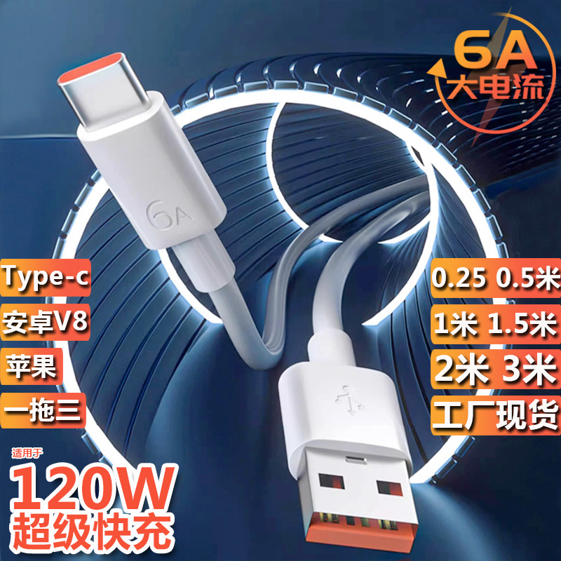 iphone Mobile Phone 6a Data Cable 120W Super Fast Charge Type-C Charging Cable for Huawei Apple Android Charging Cable