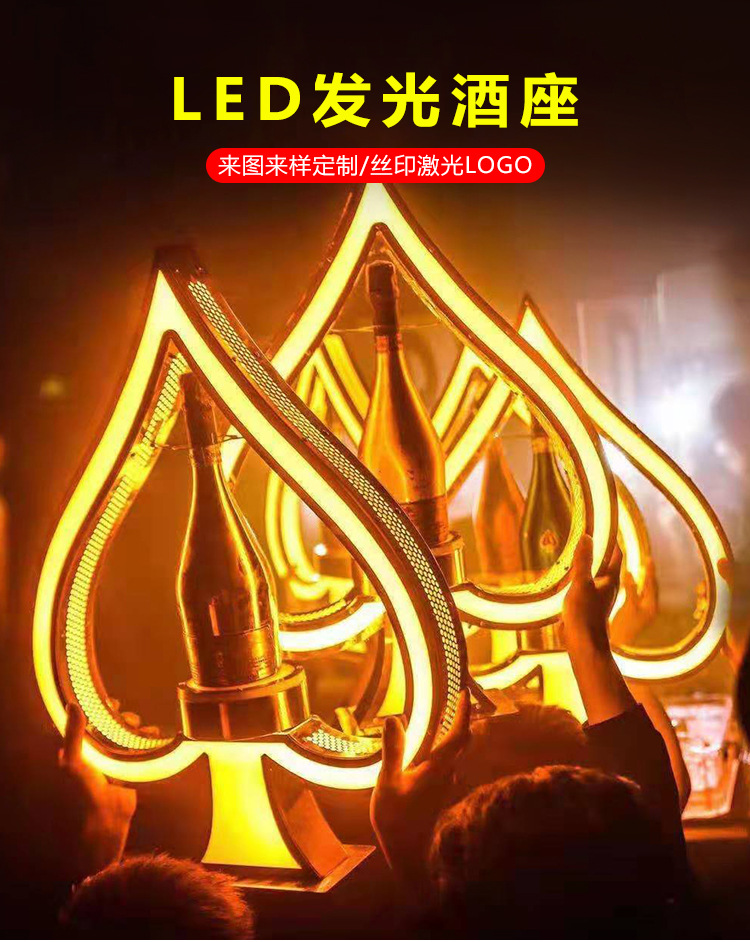 酒吧发光酒座黑桃a发光酒座创意不锈钢led出酒道具洋酒红酒展示架