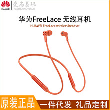 Huawei/华为FreeLace无线耳机蓝牙双耳入耳式挂脖式运动耳机适用