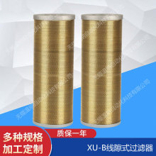 线隙式过滤器XU-B16 XU-B32 XU-B50*50 80 100吸油滤油器吸油滤网