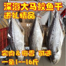 北海大马鲛鱼干鲅鱼干马交马鲛鱼片马友鱼梅香咸鱼干海鲜干货500g