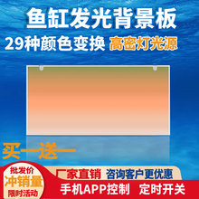 鱼缸发光背景板控制鱼缸造景板灯板水族灯zrgbw七彩渐水族箱渐变