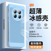 适用华为?Mate60护镜超薄透气手机壳P60pro网格散热PC全包保护套