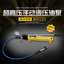 150MPA超高压手动液压泵制液压系统通黄油试压泵液压手动泵