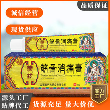 严和藏药舒筋透骨膏颈肩腰腿关节痛外用按摩乳膏一件代发