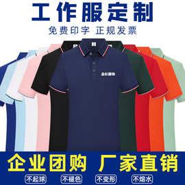 工作服定制企业广告衫翻领速干polo衫冰丝t恤短袖工装工衣印logo