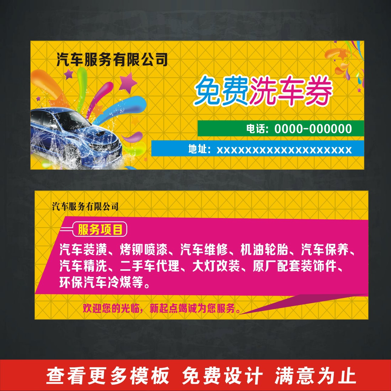 免费洗车卷设计制作洗车店会员卡汽车优惠券劵名片代金券其他汽车