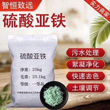 硫酸亚铁颗粒 污水处理农业肥料饲料级植物工业级绿矾 硫酸亚铁