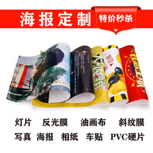 室内外写真海报相纸广告宣传资料展架画面PP纸PVC硬片反光膜贴纸
