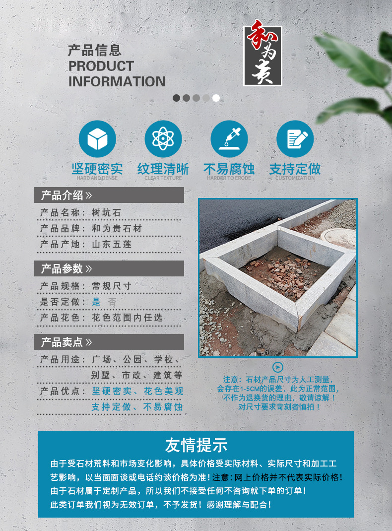 五莲花树坑石 花岗岩树围石 园林树穴石 仿形路边石厂家 树池石