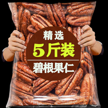 碧根果坚果批发官方店500g果仁碎长寿碧更原味奶油味商用烘焙