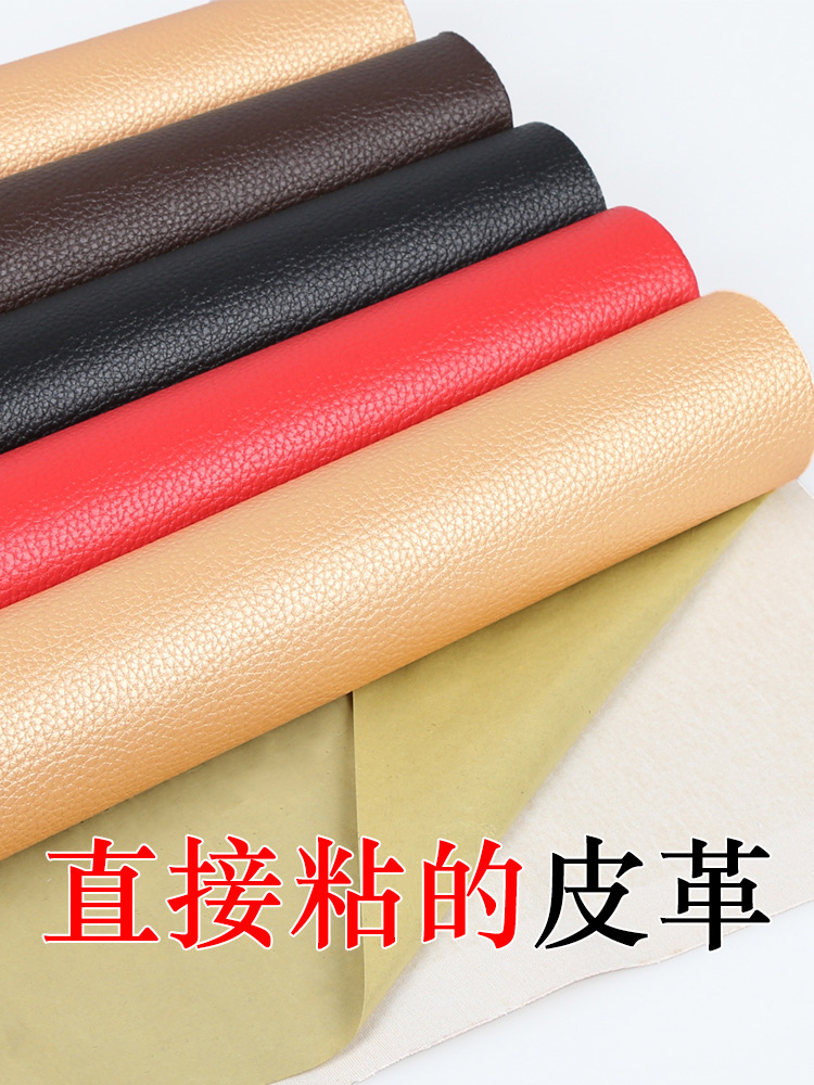 沙发皮革面料自粘帖皮修复贴软包背胶皮革贴修补沙发皮贴补贴皮料