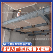 宇代预制钢骨架轻型楼板厂家 阁楼板 公寓夹层loft板 轻型楼层板