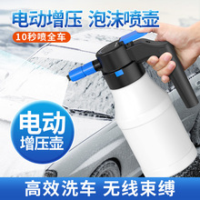 新款电动泡沫喷壶 无线充电洗车专用高压pa壶扇形喷壶园艺工具