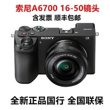 国行A6700 16-50 微单数码相机Vlog4K视频直播高清旅游美颜a6700