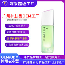 广州工厂化妆品OEM代加工贴牌修护紧肤嫩肤补水保湿ODM定制精华液