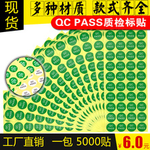 浩鑫QC PASS圆形检验合格哑银镭射编号01-20质检箭头不干胶标贴纸