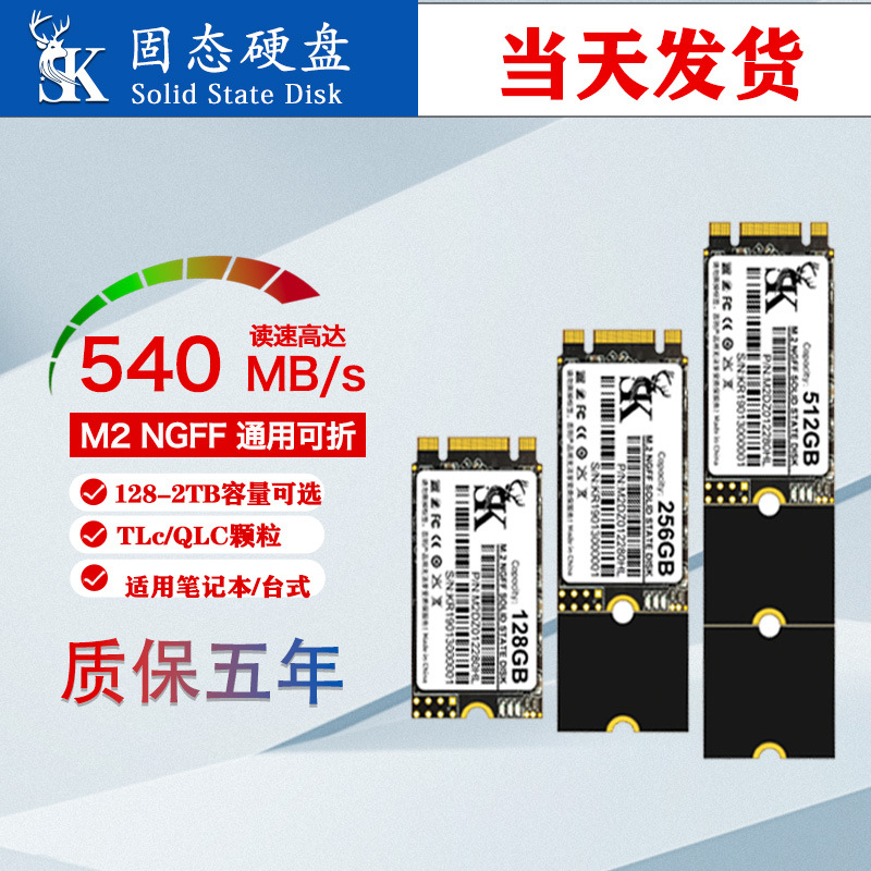 sk ngff64g128g256g512g固态硬盘台式机笔记本通用ssd 1t m.