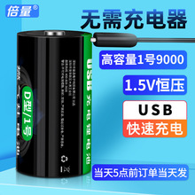 倍量1号USB锂电池1.5v充电电池燃煤气灶热水器手电筒一号电池D型