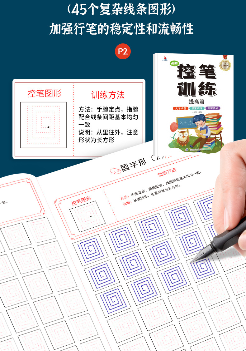 正版点阵控笔训练全4本幼儿园偏旁部首练习入门启蒙训练一件代发