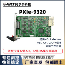 PXIe9320该板卡提32路AD，32路DA模拟量输出