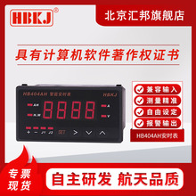 含税价【HBKJ】HB404AH 智能数显安时表/继电器输出报警