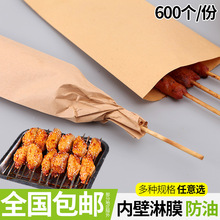烤肠牛皮防油纸袋香肠食品袋子烤串肉串包装外卖烧烤袋打包袋新款