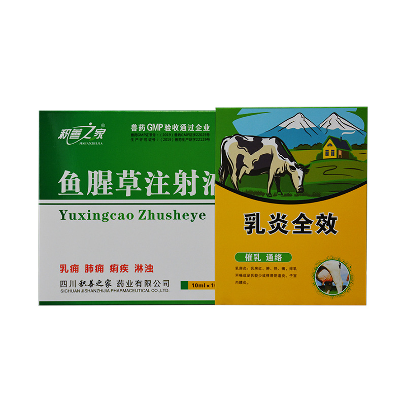 兽药兽用鱼腥草注射液10mlx10支/盒 孕畜可用 现货批发