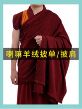藏族服装男写真大衣闺蜜传羊绒袈裟僧服西藏藏族上拍摄男士旅行