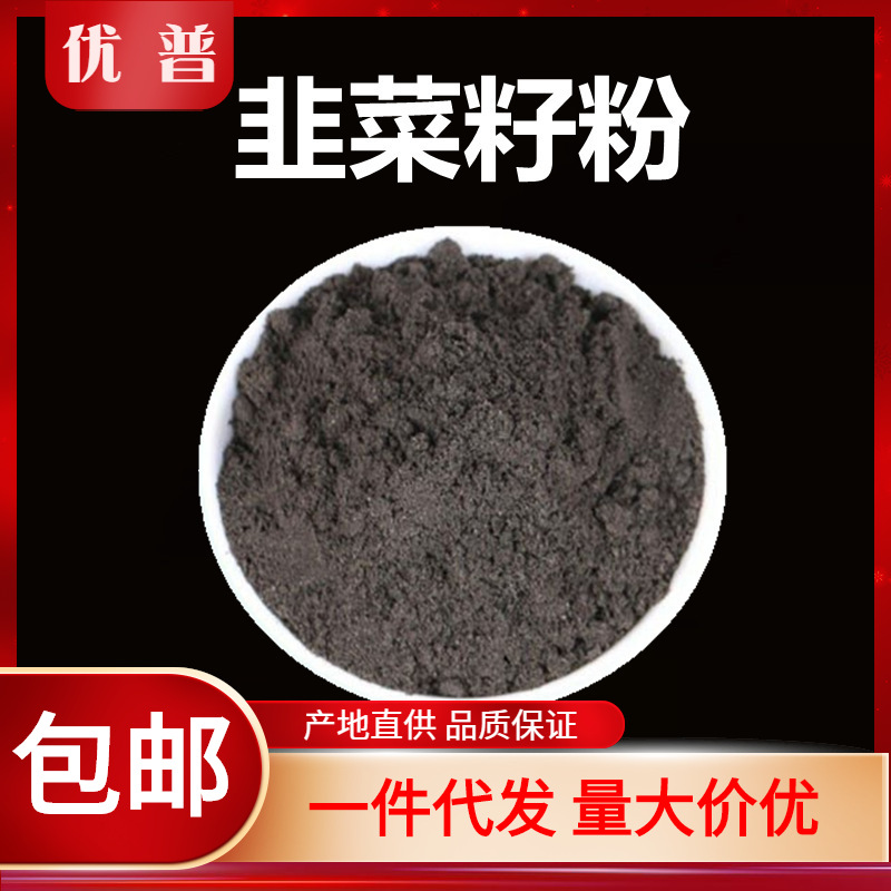 韭菜籽粉破壁超细粉高品质中药材炒熟茶中药正品野生天然250克