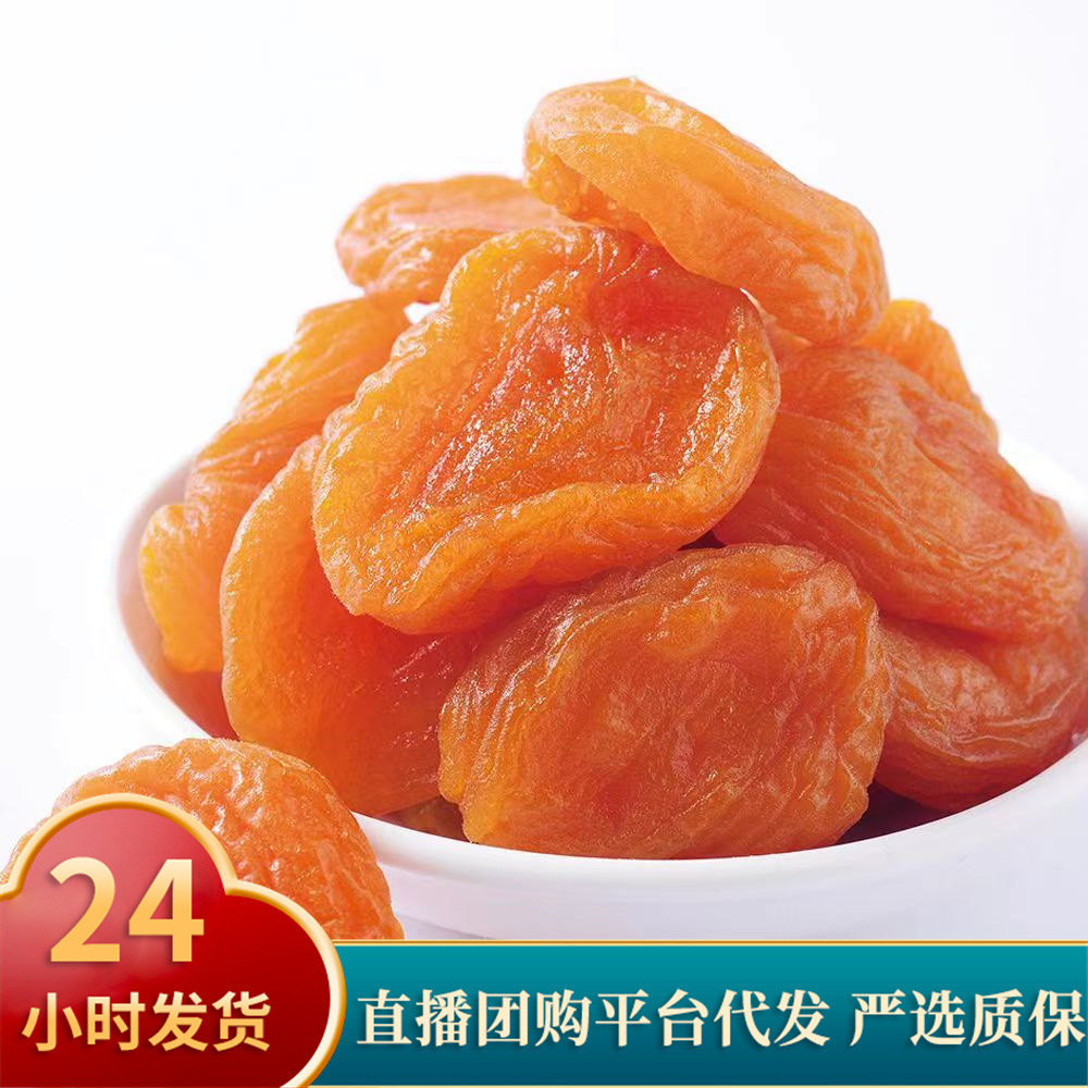 杏干果脯零食批发250g  代发杏肉水果干果糖酸甜去核红杏脯干