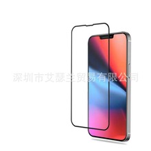 适用于苹果/iphone13 高清钢化膜  丝印二强手机膜 防窥保护膜