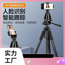 手机云台科技智能全自动跟拍360度旋转三脚架防抖稳定器拍摄
