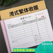 港澳NCR單簿繁體字二三聯invoice英文收據本送貨訂貨單現沽