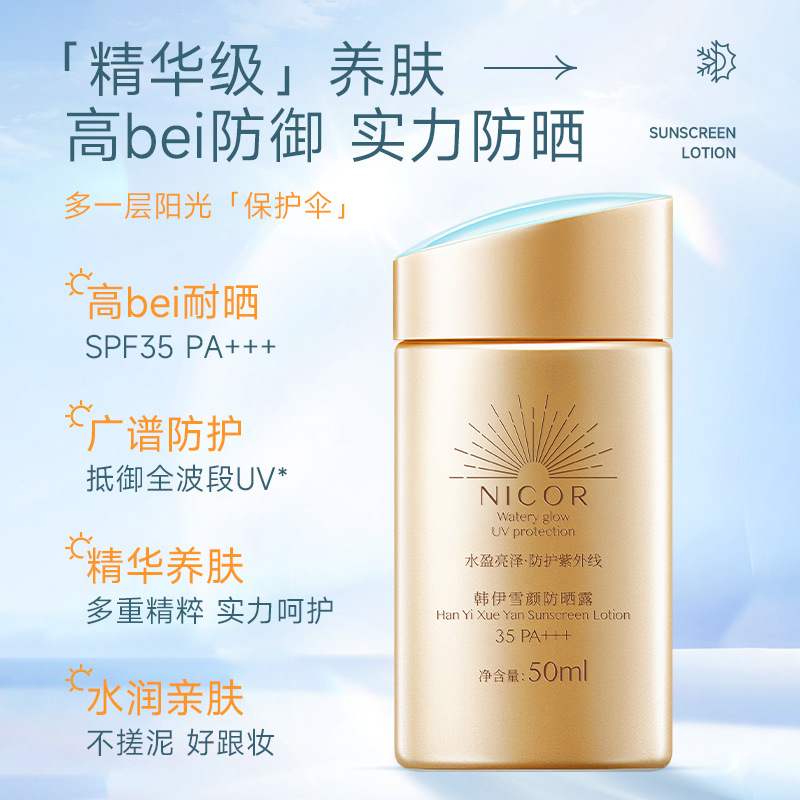 Nicor Sunscreen Spf50ml High-Power Isolation Protection Sun-Drying Women's Military Training Outdoor Special License Sunscreen Wholesale Delivery