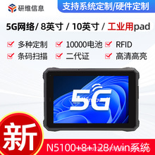 支持5G网络工业级三防平板电脑windows系统加固防摔工厂厂区作业