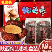 陕西狗头枣大枣1000g礼盒装陕北特产级大红枣子榆林延安农家红枣