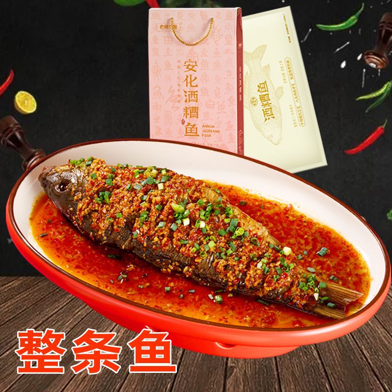 湖南特产酒糟鱼整条礼盒装400克香辣鱼块即食开胃下饭菜过节送礼