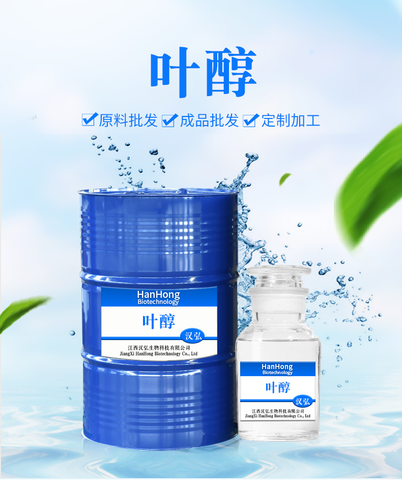 叶醇,(z)-hex-3-en-1-ol,cas号928-96-1,江
