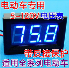 两线DC5V-120V直流数显电压表数字电压表头 电动车表头防反接0.56