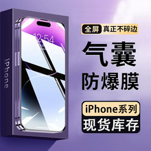 iPhone14气囊膜适用苹果13Pro钢化膜12全屏覆盖11防爆XsMax手机膜