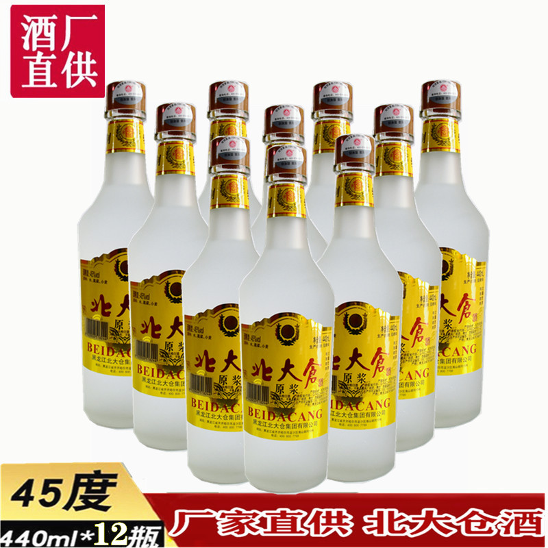12瓶北大仓原浆白酒磨砂瓶光瓶45度东北白酒北大仓白酒浓香-阿里巴巴