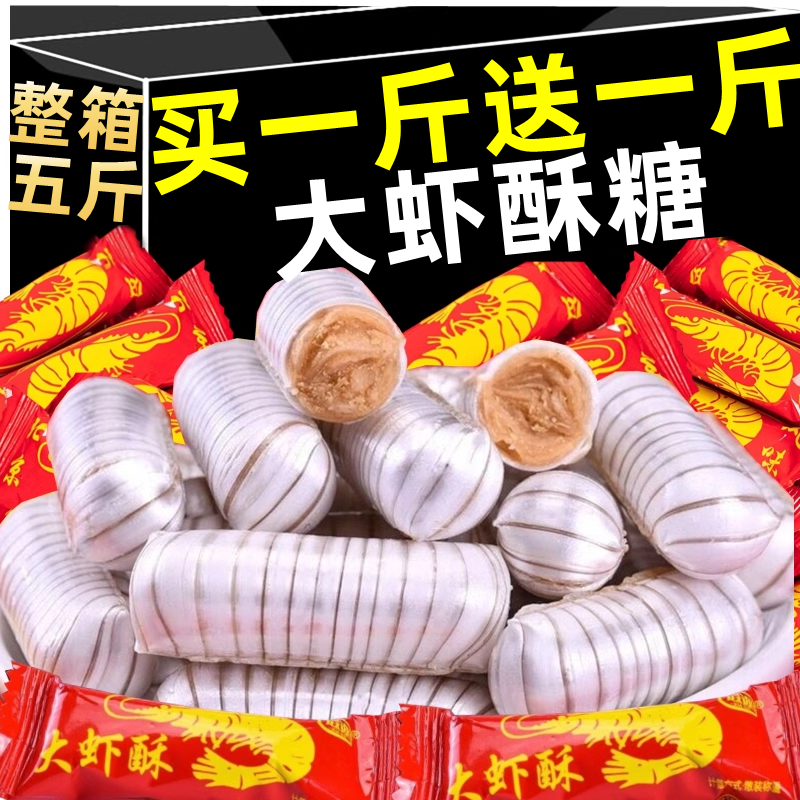 大虾酥糖老北京风味老式怀旧花生酥年货新年特产袋装糖果结婚过年